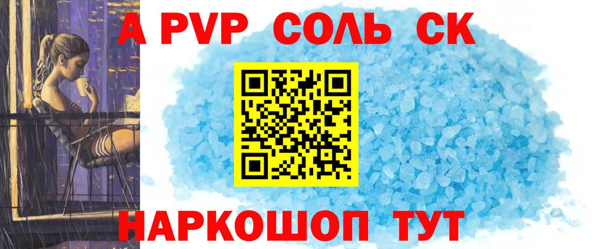 А ПВП Crystall  Alpha PVP  Вход с VPN  Жигулёвск  APVP СК  APVP СК 