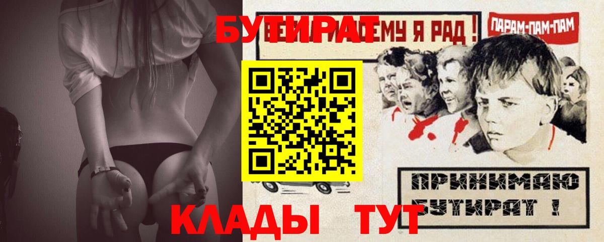 БУТИРАТ 1.4BDO  Вход с VPN  Бутират  Жигулёвск 