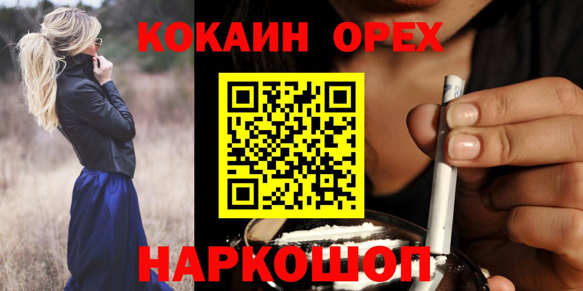 Кокаин Эквадор  Вход с VPN  Жигулёвск  КОКАИН VHQ 