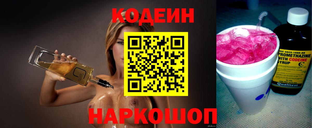 Кодеиновый сироп Lean напиток Lean (лин) Жигулёвск
