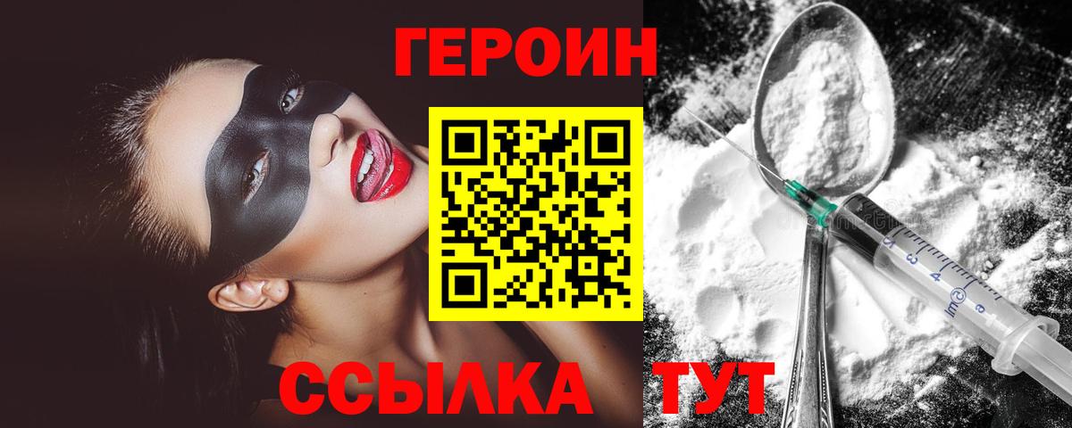 ГЕРОИН белый Жигулёвск