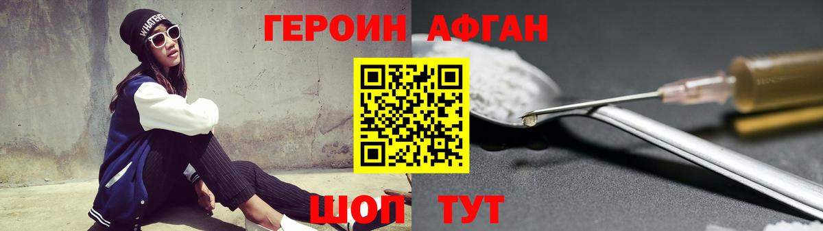 ГЕРОИН  Вход с VPN  Жигулёвск  Героин афганец 
