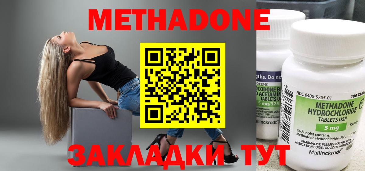 МЕТАДОН methadone  Вход с VPN  Жигулёвск 