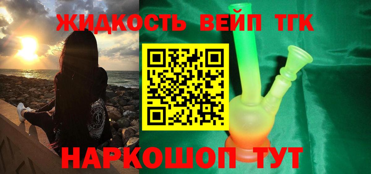 Дистиллят ТГК вейп Жигулёвск